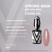 STRONG BASE COVER #14 18мл