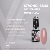 STRONG BASE COVER #14 10мл