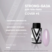 STRONG BASE COVER #5 30мл