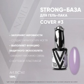 STRONG BASE COVER #3 18мл