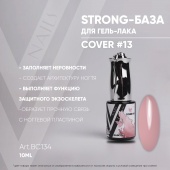 STRONG BASE COVER #13 10мл