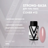 STRONG BASE COVER #13 30мл