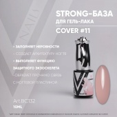 STRONG BASE COVER #11 10мл