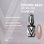 STRONG BASE COVER #12 18мл