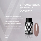 STRONG BASE COVER #17 30мл