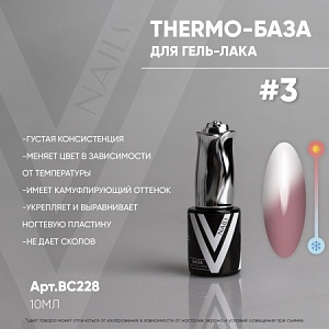 THERMO BASE#3 10мл.