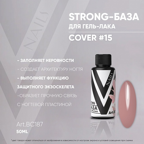 STRONG BASE COVER #15 50мл