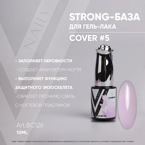 STRONG BASE COVER #5 10мл