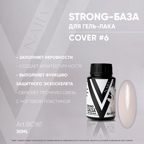 STRONG BASE COVER #6 30мл