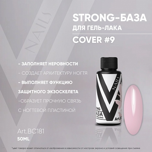 STRONG BASE COVER #9 50мл