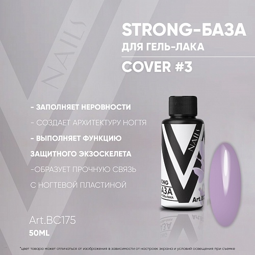 STRONG BASE COVER #3 50мл