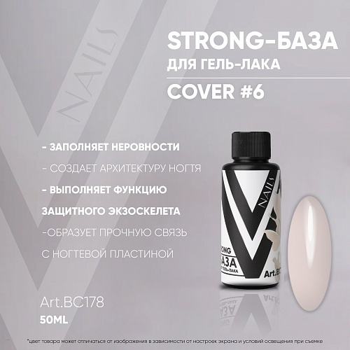 STRONG BASE COVER #6 50мл